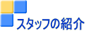 X^bt̏Љ
